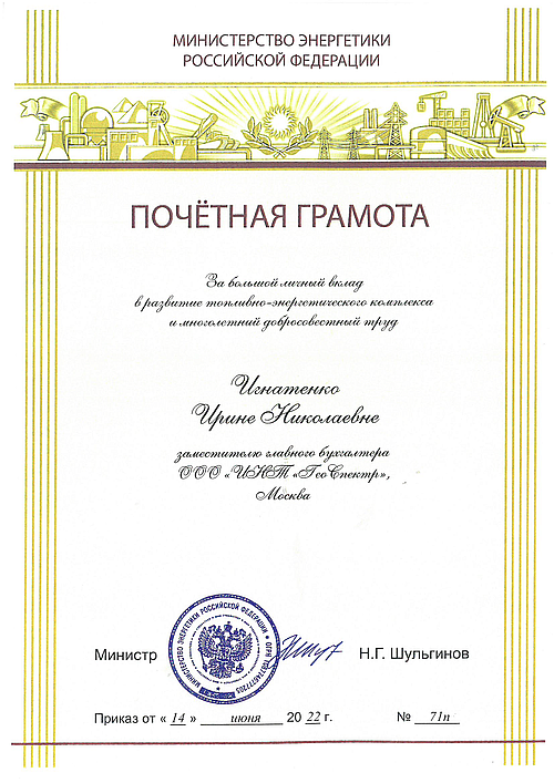 Министерство энергетики российской федерации